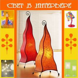 Свет в интерьере