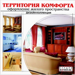 Территория комфорта