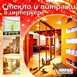Стекло и витражи в интерьере