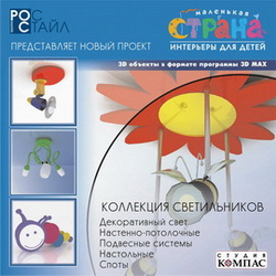 3D объекты в формате программы 3D Studio MAX.Коллекция светильников