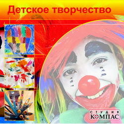 Детское творчество