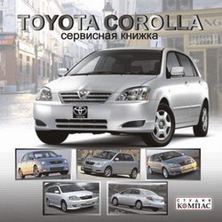 Сервисная книжка Corolla