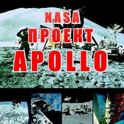 NASA. Проект Apollo