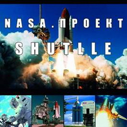 NASA. Проект Shutlle