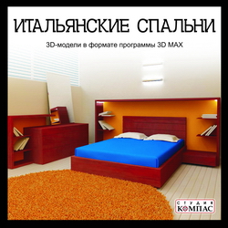 3D-модели 3D MAX. Итальянские спальни