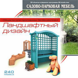 Комплект 3D Мебель для сада