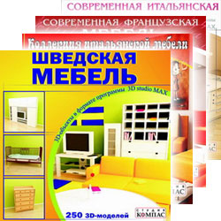 Комплект 3D Мебель из разных стран