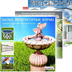 Комплект 3D Ландшафтный дизайн и мебель для сада