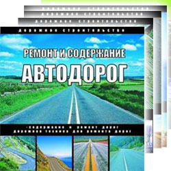 Комплект Дорожное строительство
