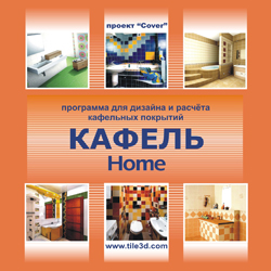 Программа Кафель Home