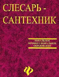 Слесарь-сантехник. Барановский