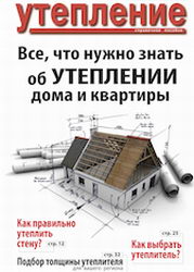Справочник "Утепление". BuilderClub