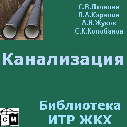 Канализация. Яковлев