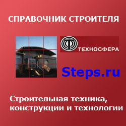 Справочник строителя. Строительная техника, конструкции и технологии. Ханс Нестле