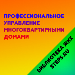 Профессиональное управление многоквартирными домами. Генцлер
