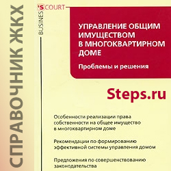Управление общим имуществом в многоквартирном доме. Проблемы и решения. Маркова