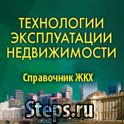 Технологии эксплуатации недвижимости. Стратегия лидерства. Тарасевич