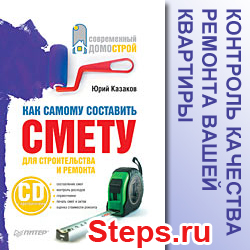 Как самому составить смету для строительства и ремонта. Казаков