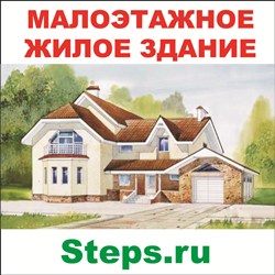 Малоэтажное жилое здание. Дёмина