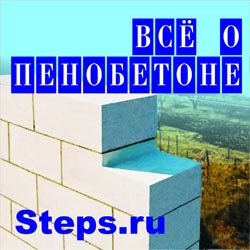 Всё о пенобетоне. Портик