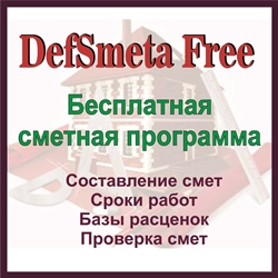 DefSmeta Free