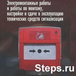 Монтаж, настройка и сдача в эксплуатацию технических средств сигнализации. Бадагуев