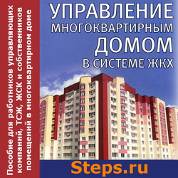 Управление многоквартирным домом в системе ЖКХ. Гассуль