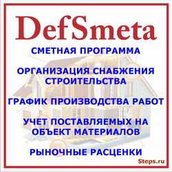 DefSmeta Prof (Light)